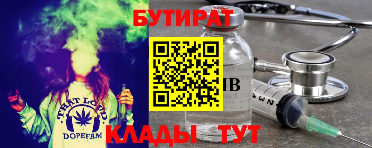 Бутират вода Омск