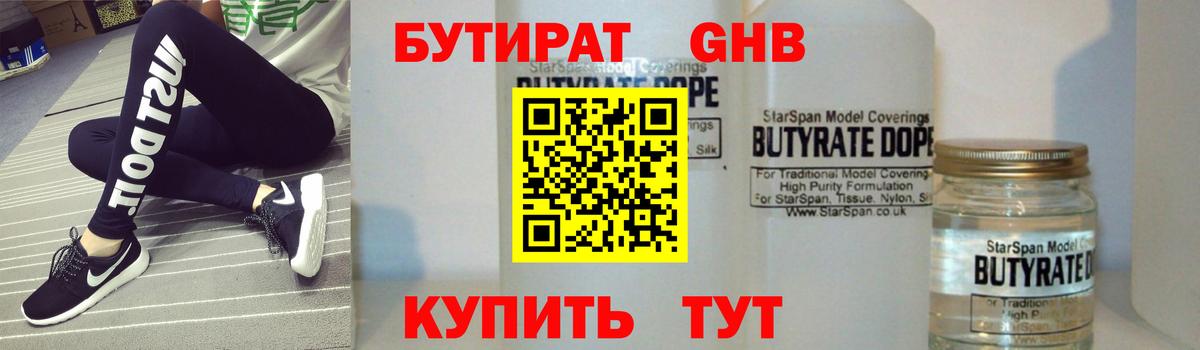 Бутират  БУТИРАТ буратино  Вход с VPN  Омск 