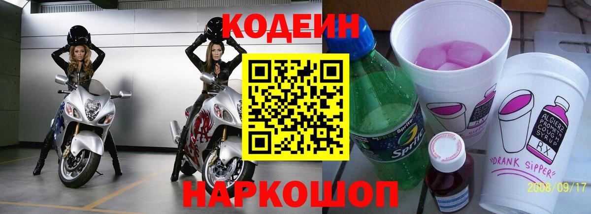 Омск  Кодеиновый сироп Lean напиток Lean (лин)  Вход с VPN  Кодеин Purple Drank 