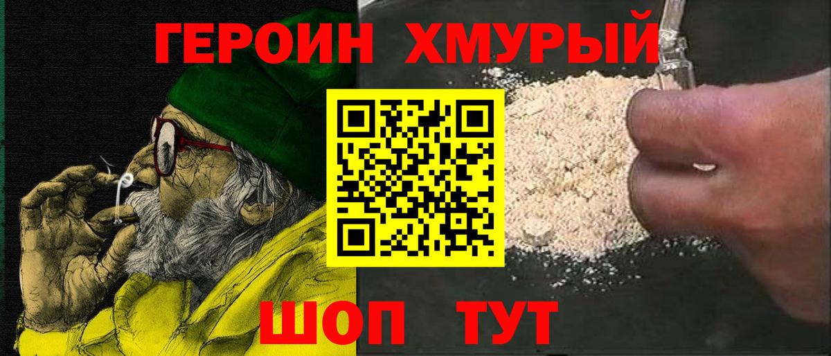 Героин хмурый  Вход с VPN  ГЕРОИН  Омск 